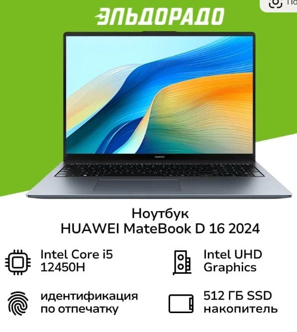 Ноутбук HUAWEI MateBook D 16 2024