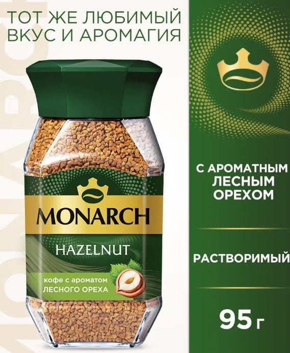 Кофе растворимый Monarch Hazelnut с ароматом лесного ореха, 95 г