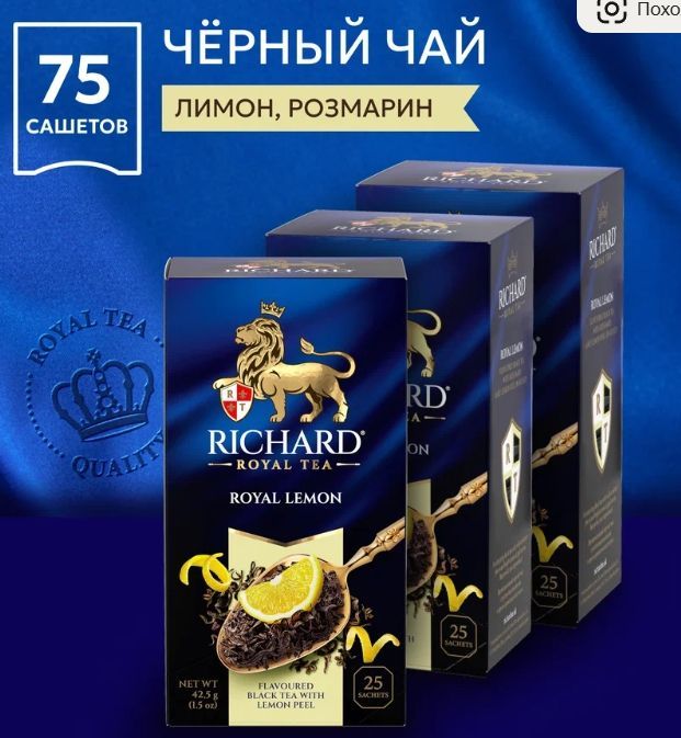 Чай черный Richard Royal Lemon в пакетиках, 3 уп. по 25 пак.