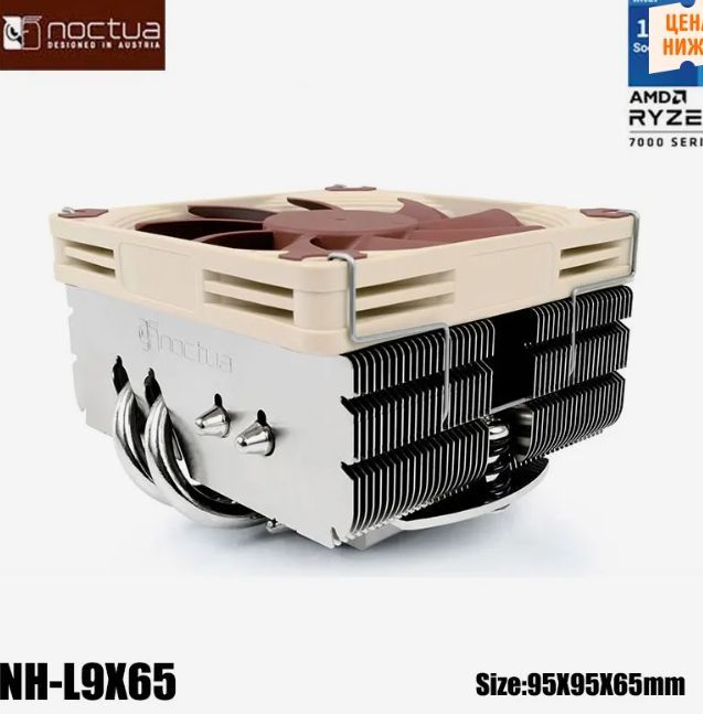  Кулер для ЦП NOCTUA NH-L9x65, 9 см