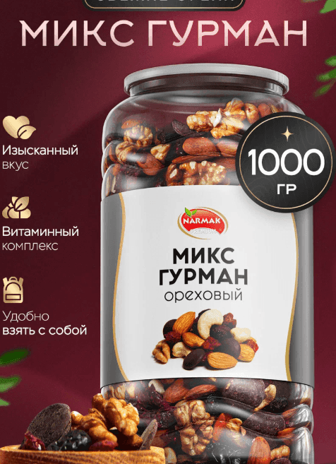 Смесь орехов с шоколадом "Гурман" 1000гр (миндаль, кешью, грецкий, изюм, шоколад, клюква) подарочный набор орехов
