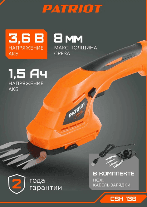 Кусторез аккумуляторный садовый PATRIOT СSH 136, 3.6В, диаметр реза 8мм