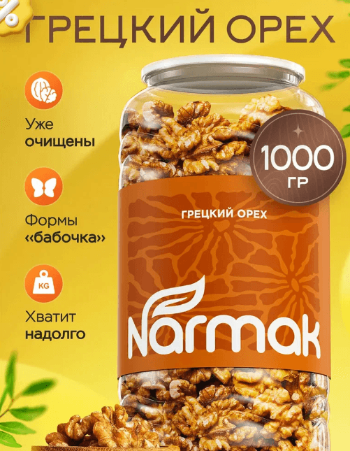 Грецкий орех очищенный 1 кг Narmak