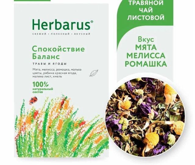Чайный напиток Herbarus "Спокойствие Баланс", листовой, 35г.