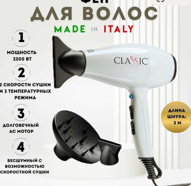 Фен для волос GA.MA CLASSIC