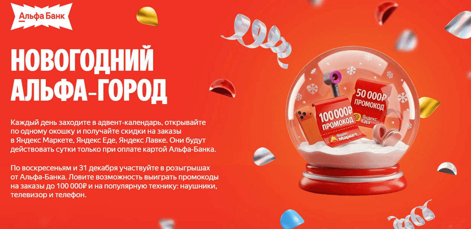Адвент-календарь Яндекс Маркет с промокодами