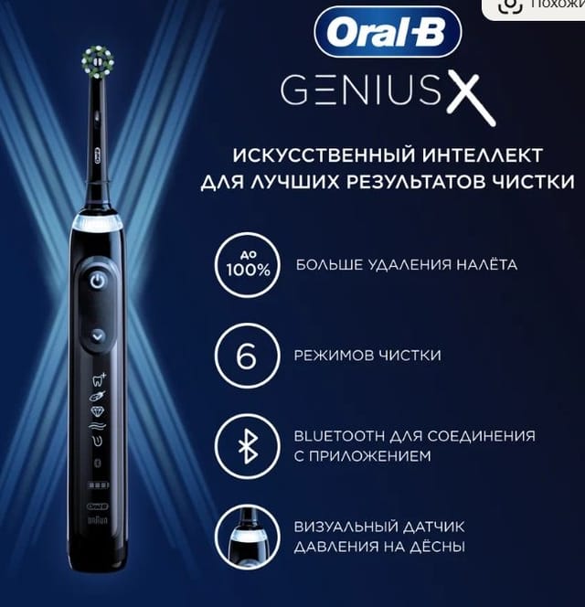 Электрическая зубная щетка Oral-B Genius X