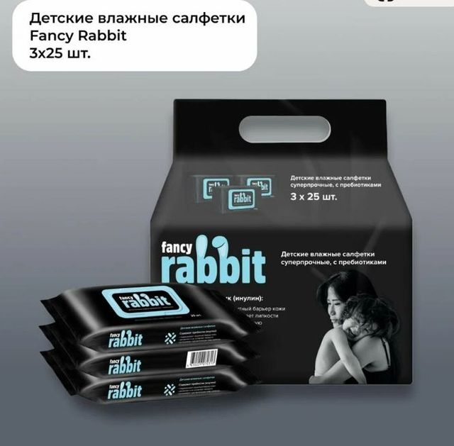 Влажные салфетки детские суперпрочные FANCY RABBIT, блок 25 шт*3 уп