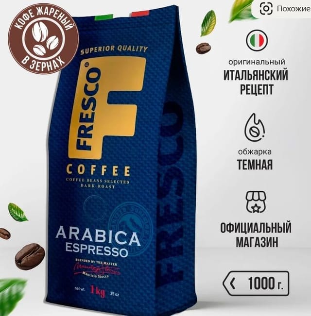 Кофе в зернах Fresco Arabica Espresso, 1 кг