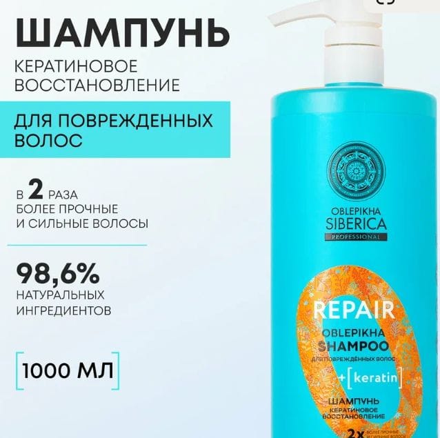 Шампунь для волос OBLEPIKHA SIBERICA PROFESSIONAL 1000 мл
