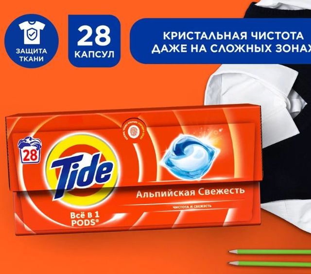 Капсулы для стирки белья Tide Альпийская Cвежесть 28 шт,