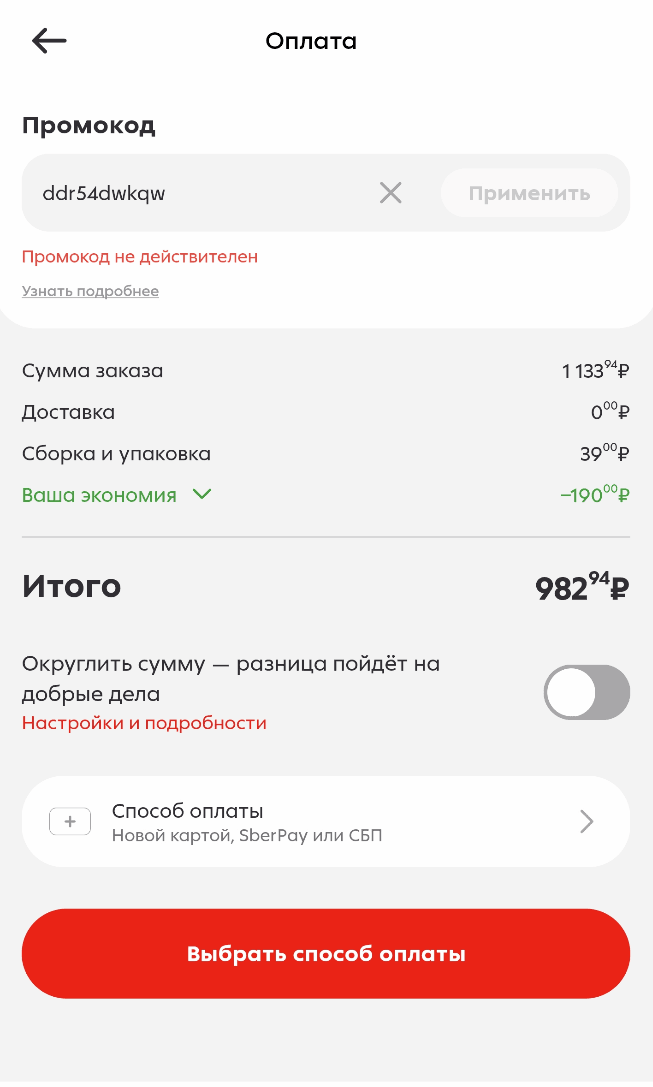 пятерочка доставка не работает промокод