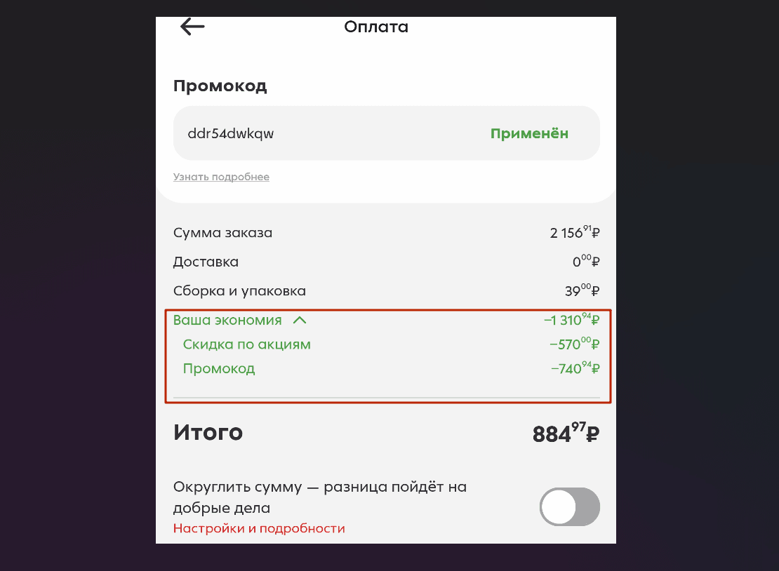 промокод пятерочка на первый заказ