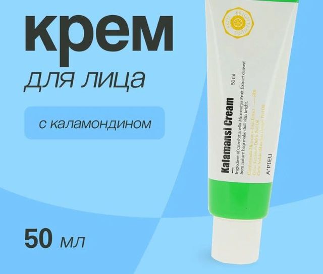 Крем для лица APIEU с каламондином для всех типов кожи, 50 мл