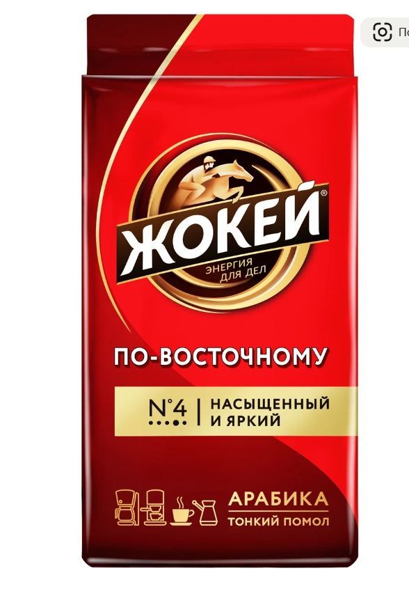 Кофе молотый Жокей По-восточному