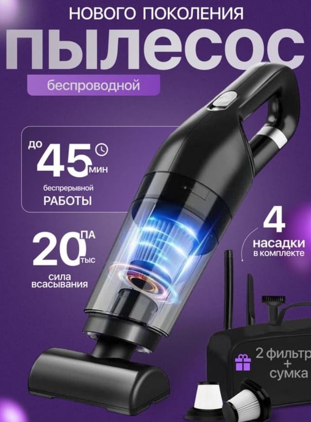Беспроводной автомобильный пылесос