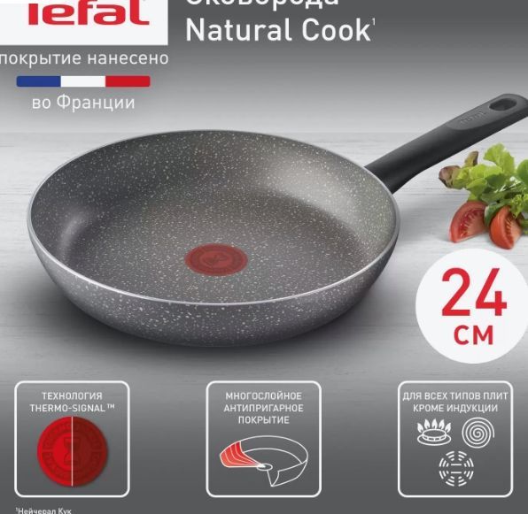 Сковорода Tefal Natural Cook 04213124, 24 см