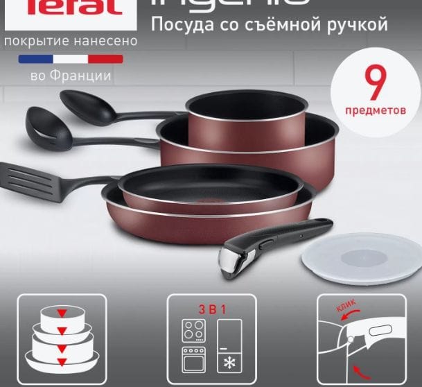 Набор посуды TEFAL Ingenio RED 4186840