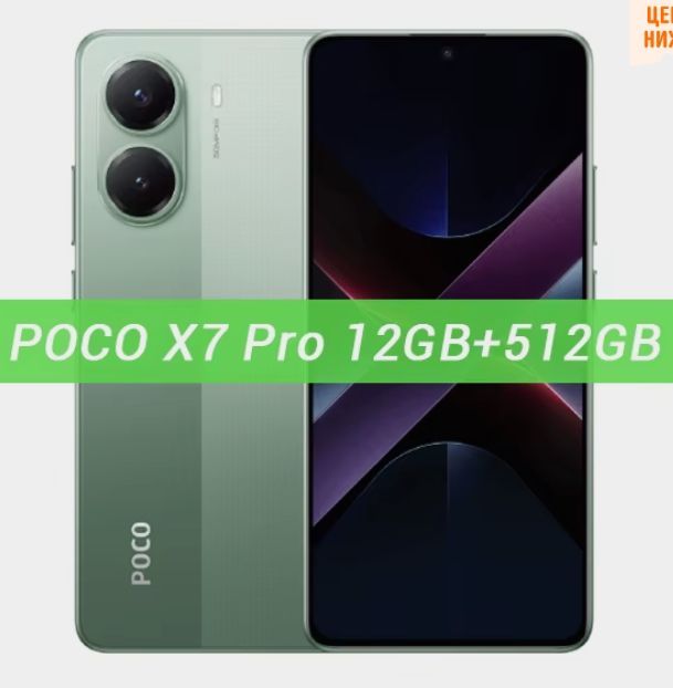 Смартфон Poco X7, 12/256ГБ