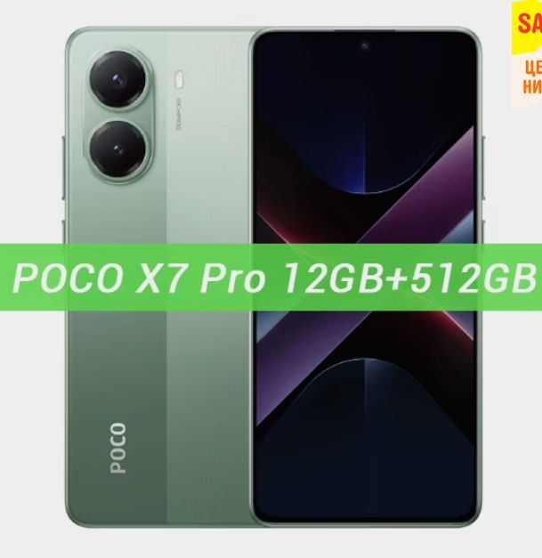 Смартфон POCO X7 Pro 5G, 12, 512ГБ