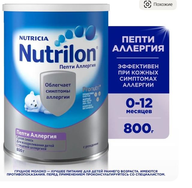 Молочная смесь Nutrilon Пепти Аллергия 1 с рождения, 800г