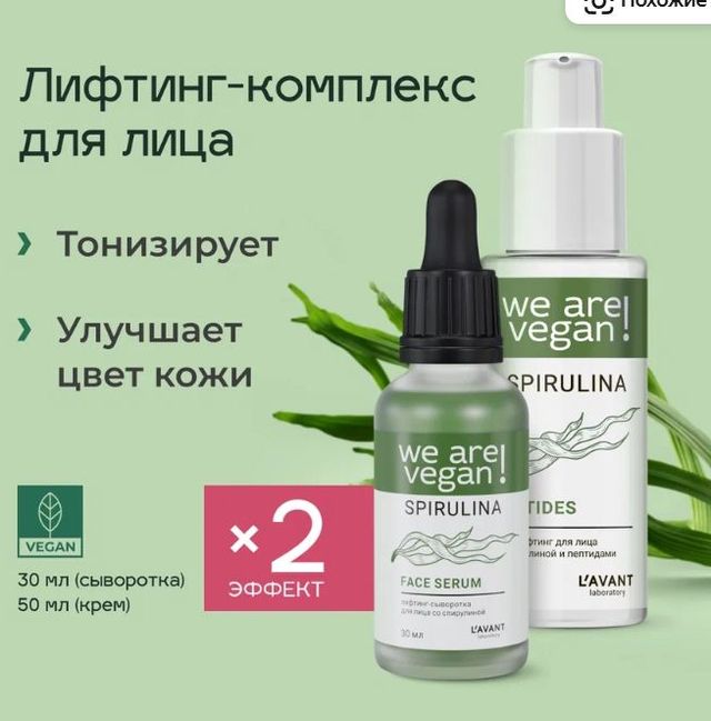 Набор для лица Lavant