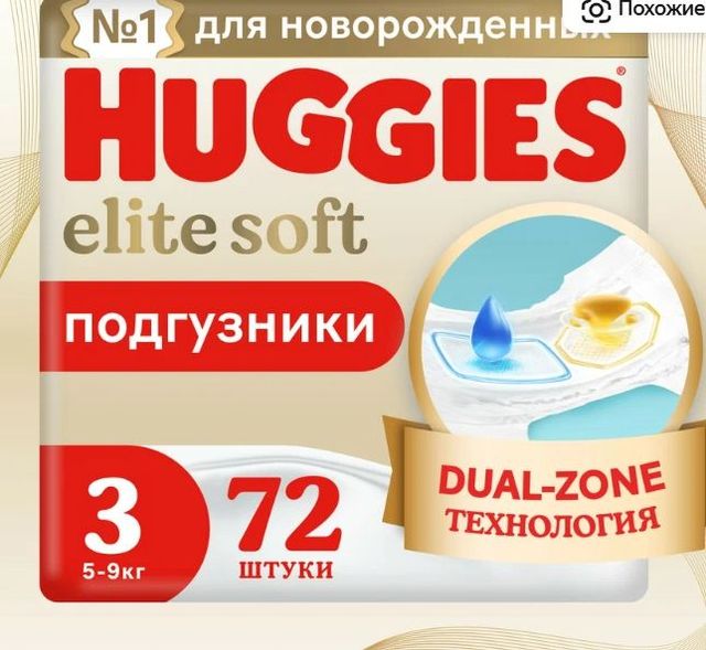 Подгузники Huggies Elite Soft 5-9кг, 3 размер, 72шт