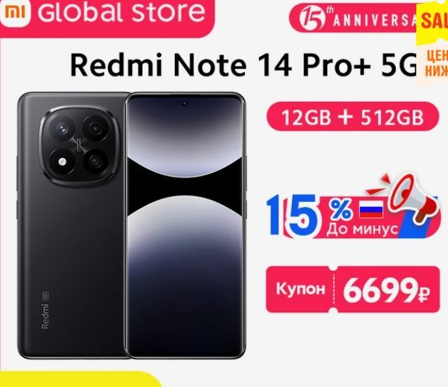 Смартфон Xiaomi Redmi Note 14 Pro+  8/256ГБ