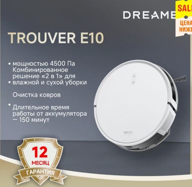 Робот-пылесос Dreame Trouver E10