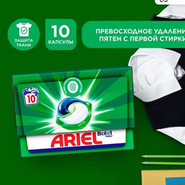 Капсулы для стирки белья Ariel Горный Pодник 10 шт
