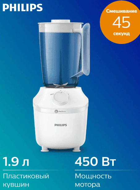 Блендер Philips HR2041/00