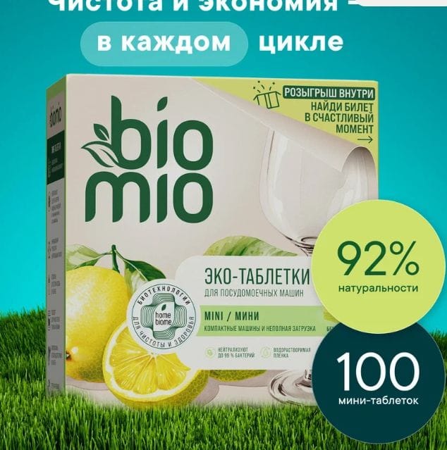 Таблетки для посудомоечной машины BioMio. Бергамот и Юдзу, 10 г/100 шт 