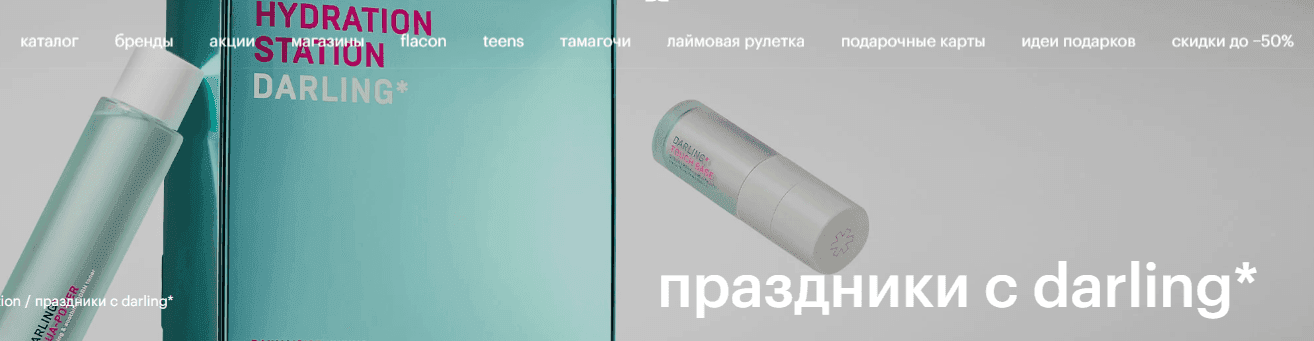 Скидка 15% от 1 500₽, 30% от 3 000₽ на косметику HIDARLING в Золотое яблоко