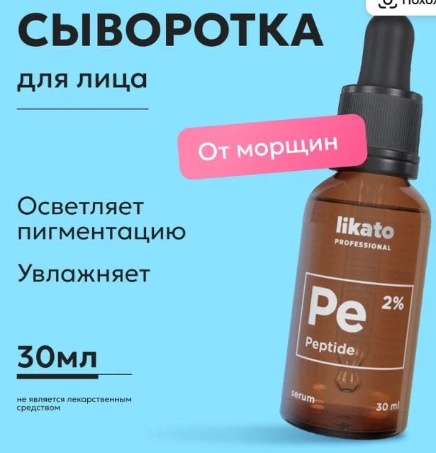 Сыворотка для лица Likato Professional