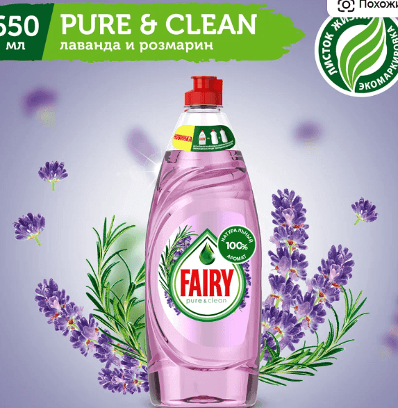Fairy Средство для мытья посуды Pure & Сlean Лаванда и Розмарин, 0.65 л