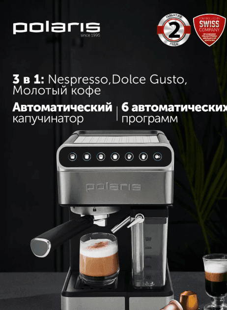 Кофеварка рожковая Polaris PCM 1535E Adore Cappuccino с капучинатором
