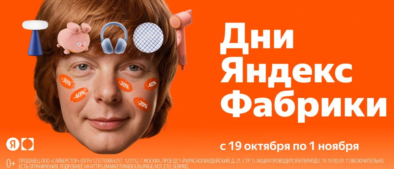 дни яндекс фабрики