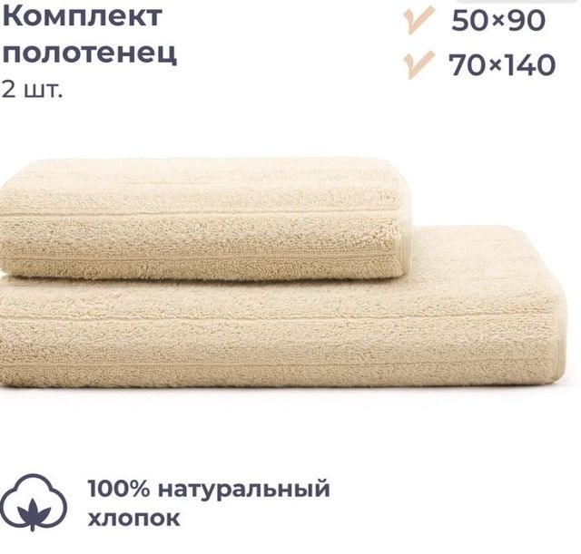 Комплект махровых полотенец 50х90/70x140 см, 2 шт., Homsly