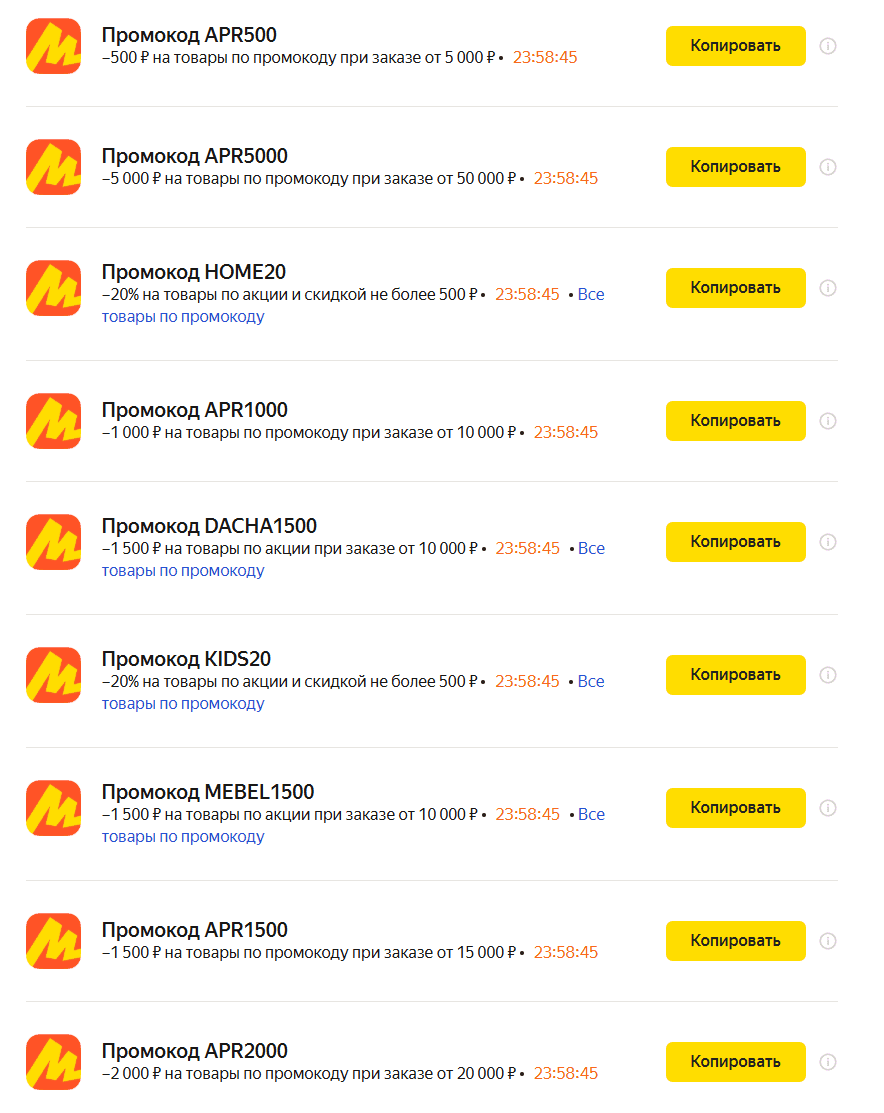 промокоды APR яндекс маркет