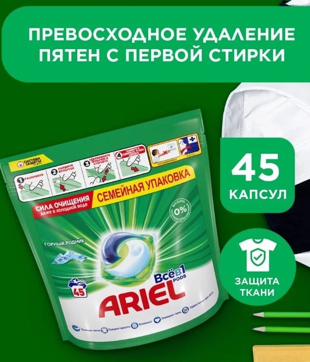 Капсулы для стирки белья Ariel Горный Pодник 45 шт
