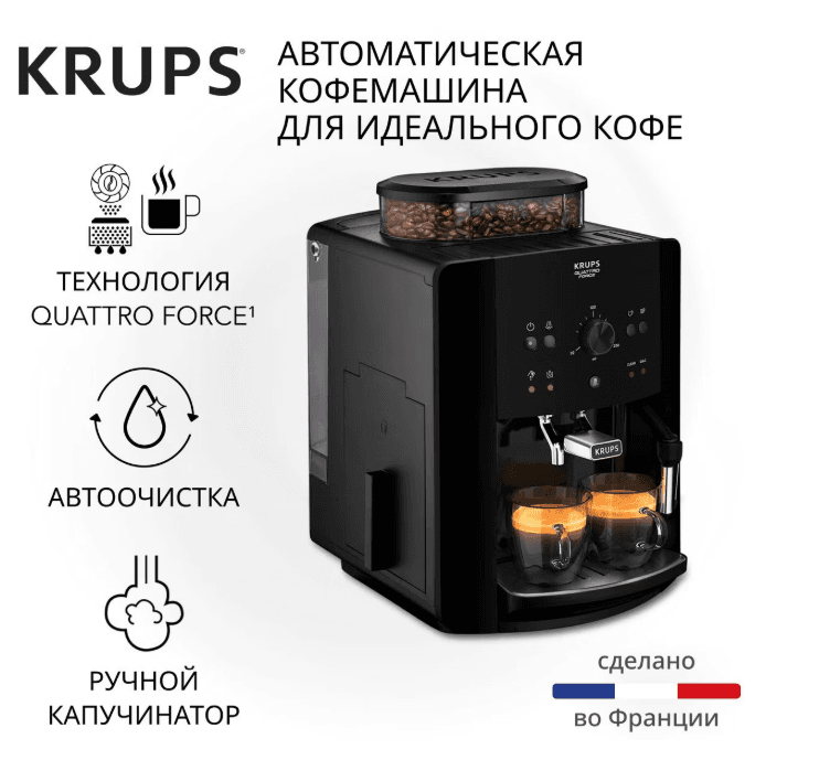 Кофемашина автоматическая Krups Essential EA810870