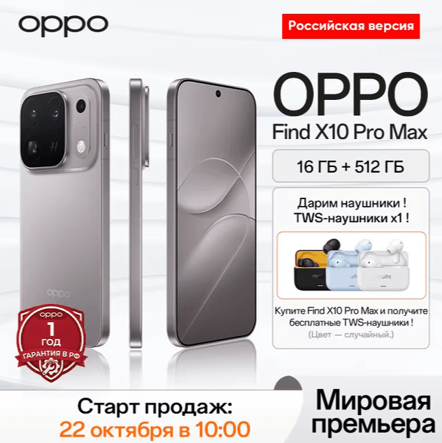 OPPO Find X10 Pro Max