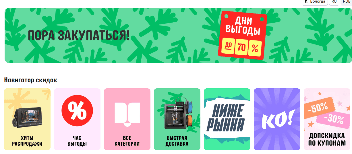 дни выгоды алиэкспресс