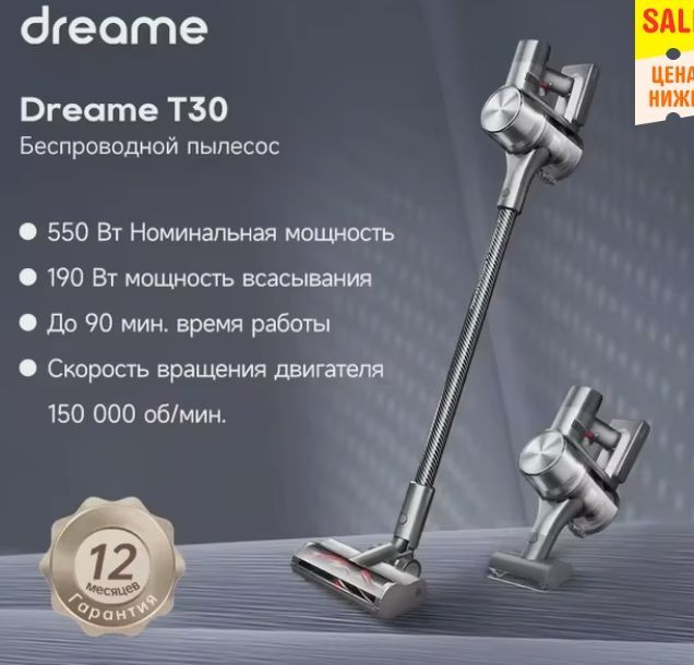 Пылесос Dreame T30