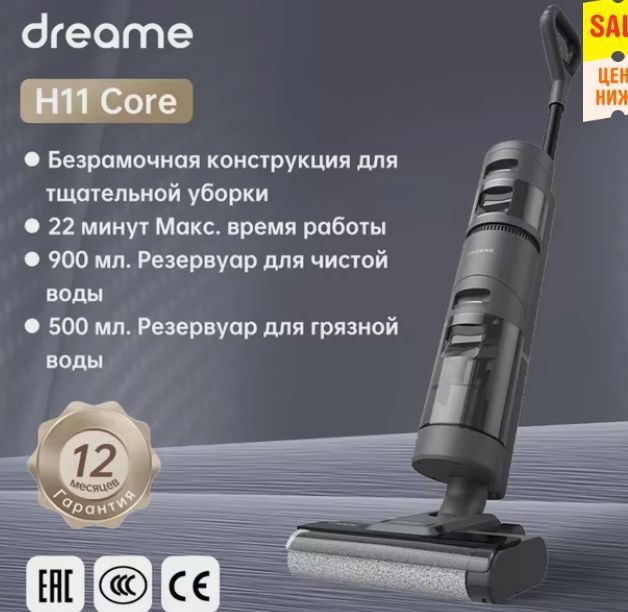 Пылесос Dreame H11 Core
