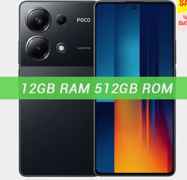 Смартфон Poco M6 Pro, 12/512ГБ, global