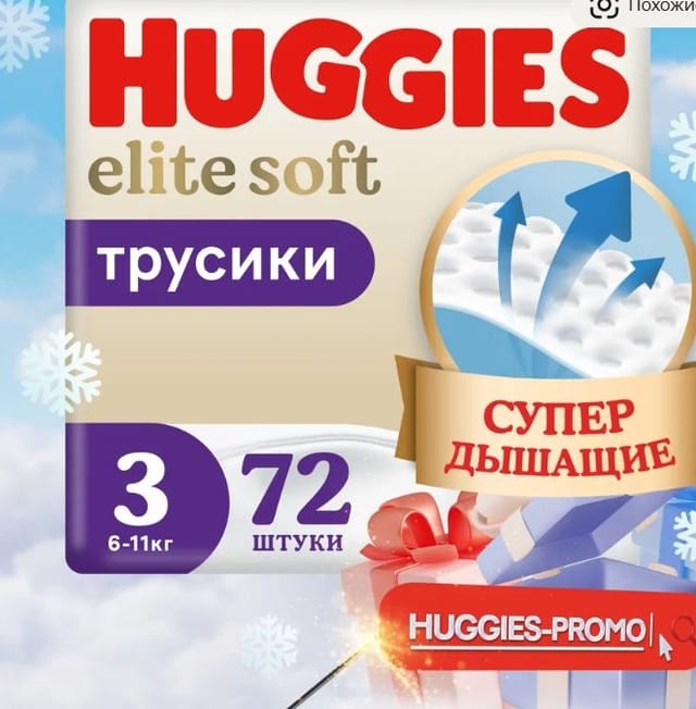 Подгузники трусики Huggies Elite Soft 6-11кг, 3 размер, 72шт