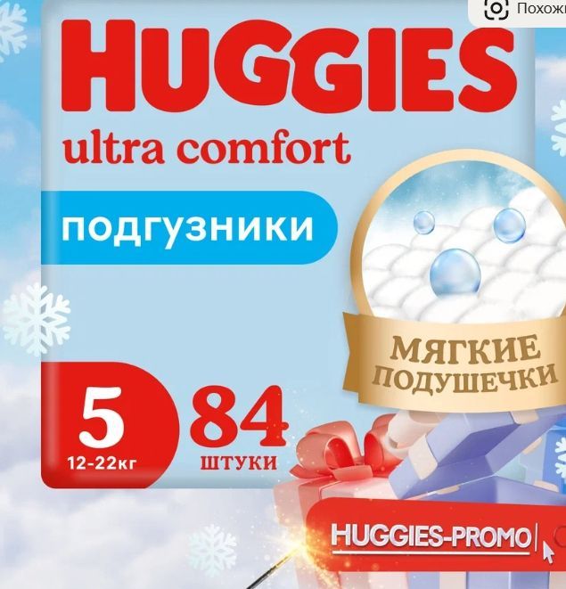 Подгузники Huggies Ultra Comfort для мальчиков 12-22кг, 5 размер, 84шт