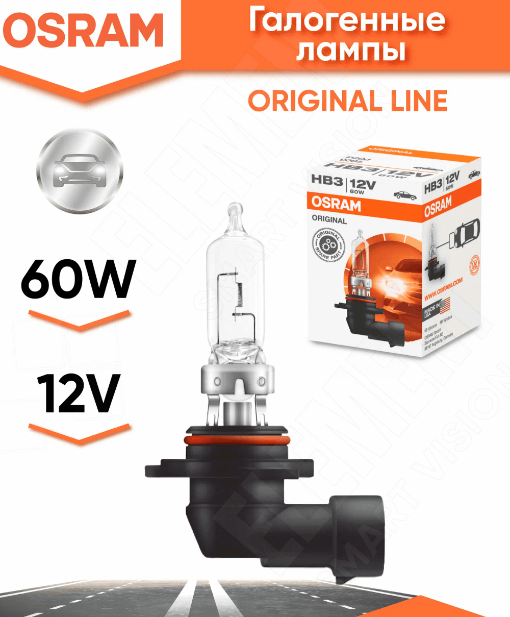 Лампа автомобильная галогенная Osram ORIGINAL LINE 9005 HB3 60W

