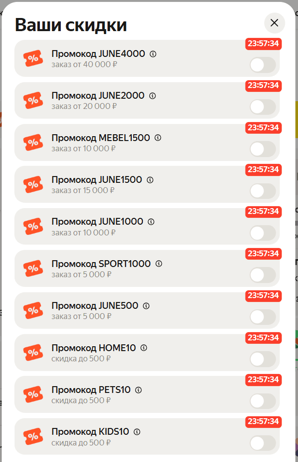 JUNE промокоды Яндекс маркет